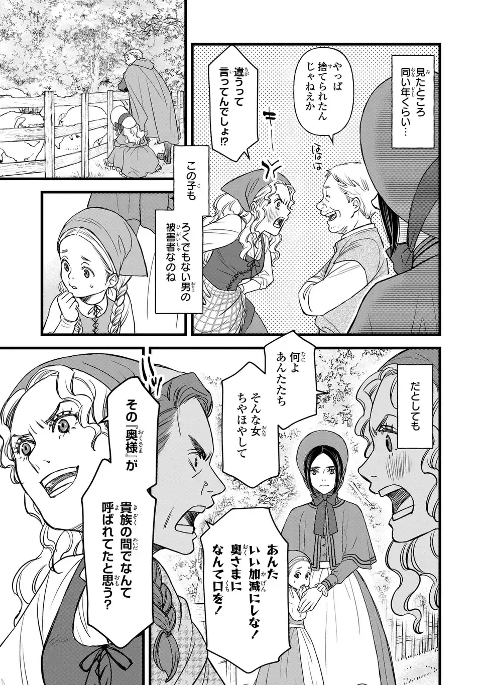 Shinigami to Reijou - Chapter 7 - Page 21
