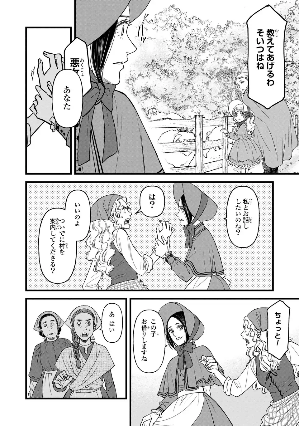 Shinigami to Reijou - Chapter 7 - Page 22