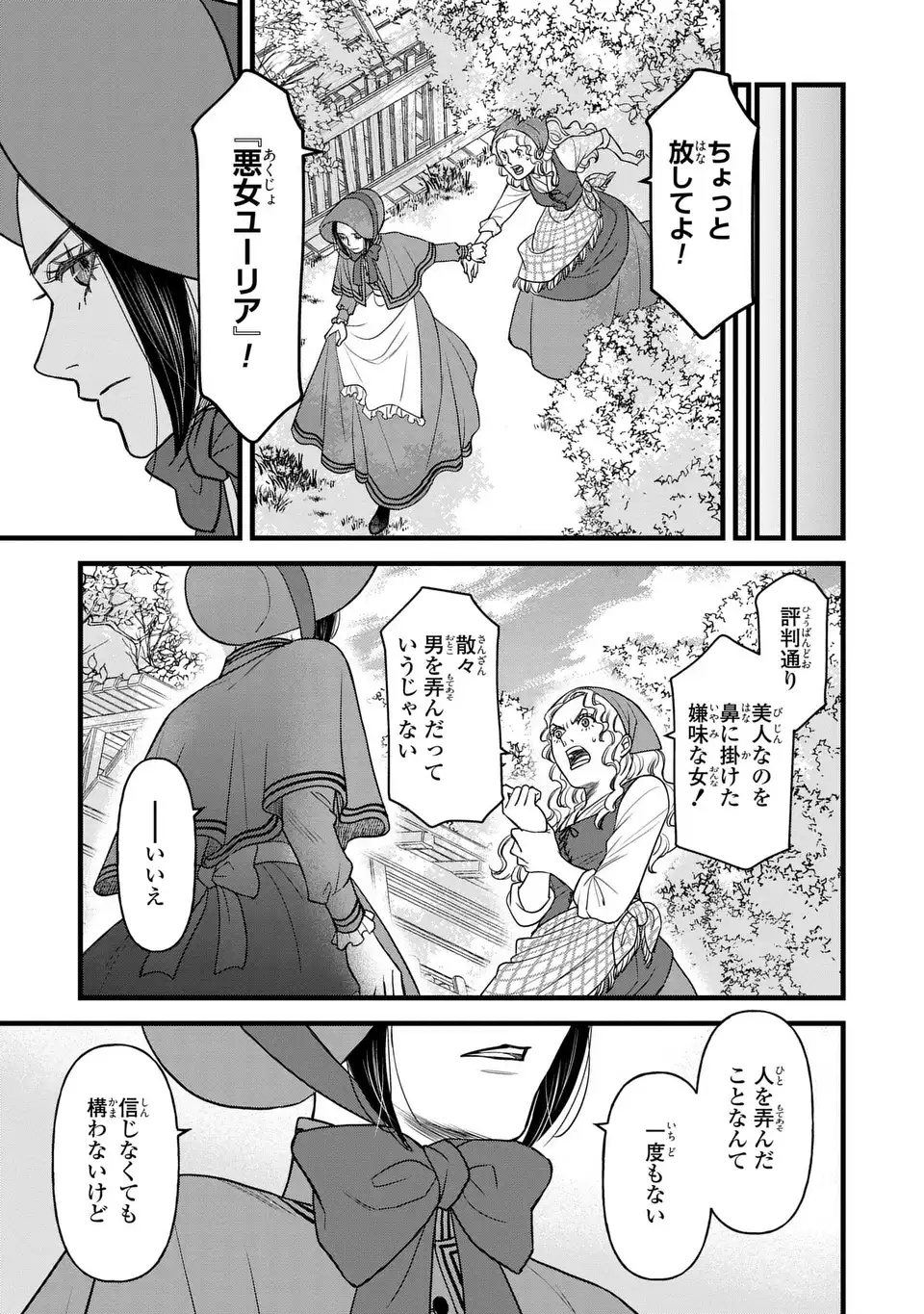 Shinigami to Reijou - Chapter 7 - Page 23