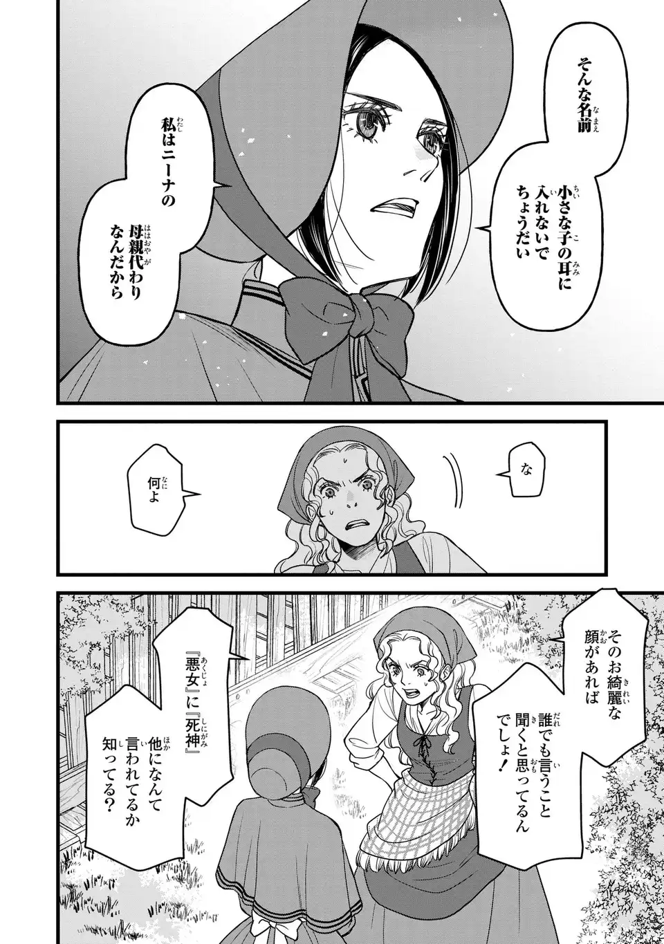 Shinigami to Reijou - Chapter 7 - Page 24