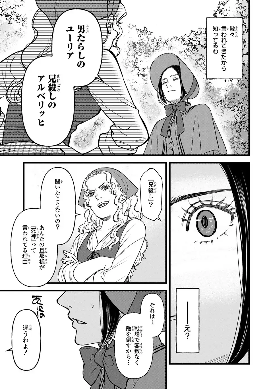 Shinigami to Reijou - Chapter 7 - Page 25