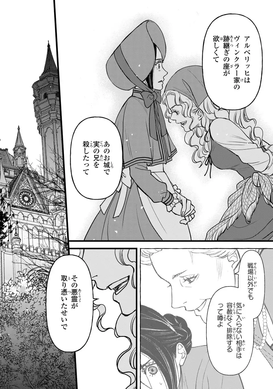 Shinigami to Reijou - Chapter 7 - Page 26