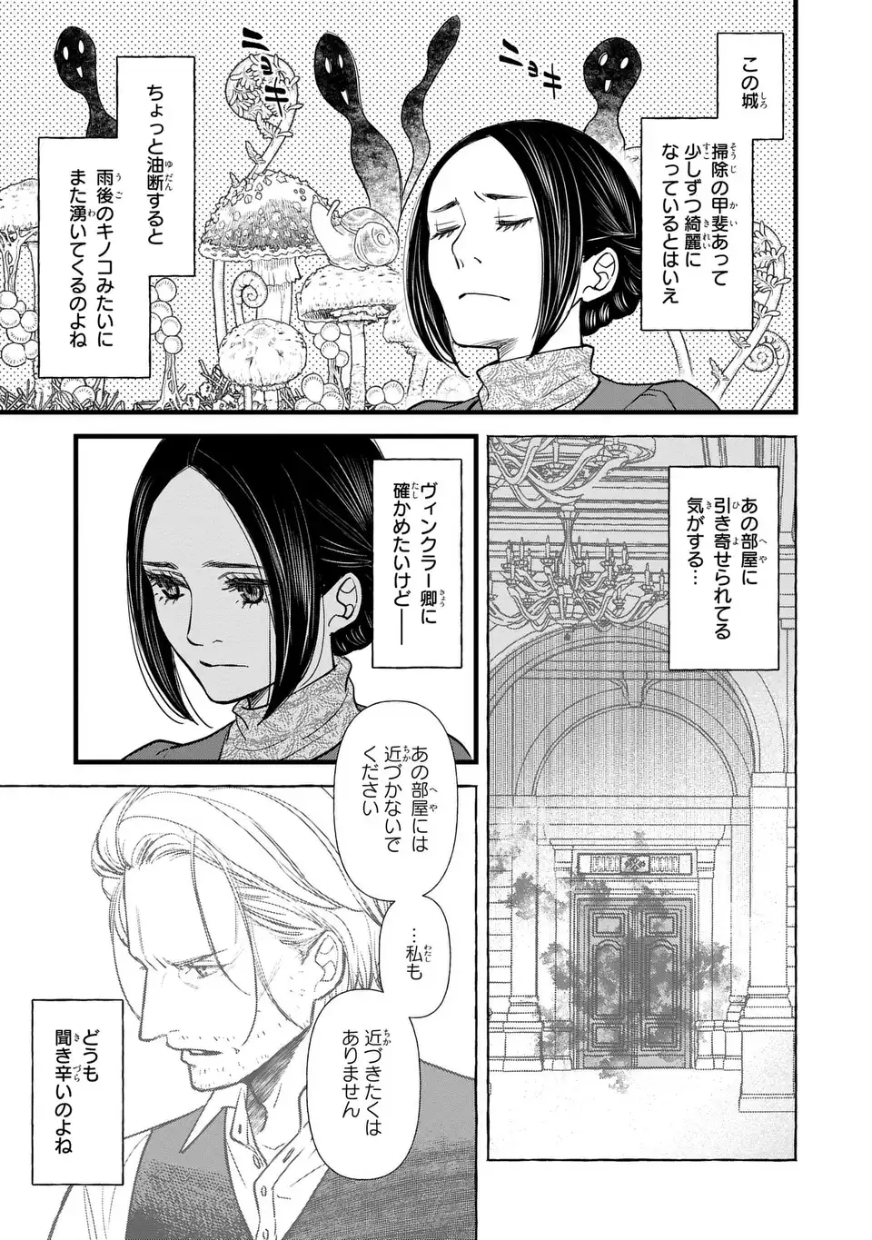 Shinigami to Reijou - Chapter 7 - Page 3