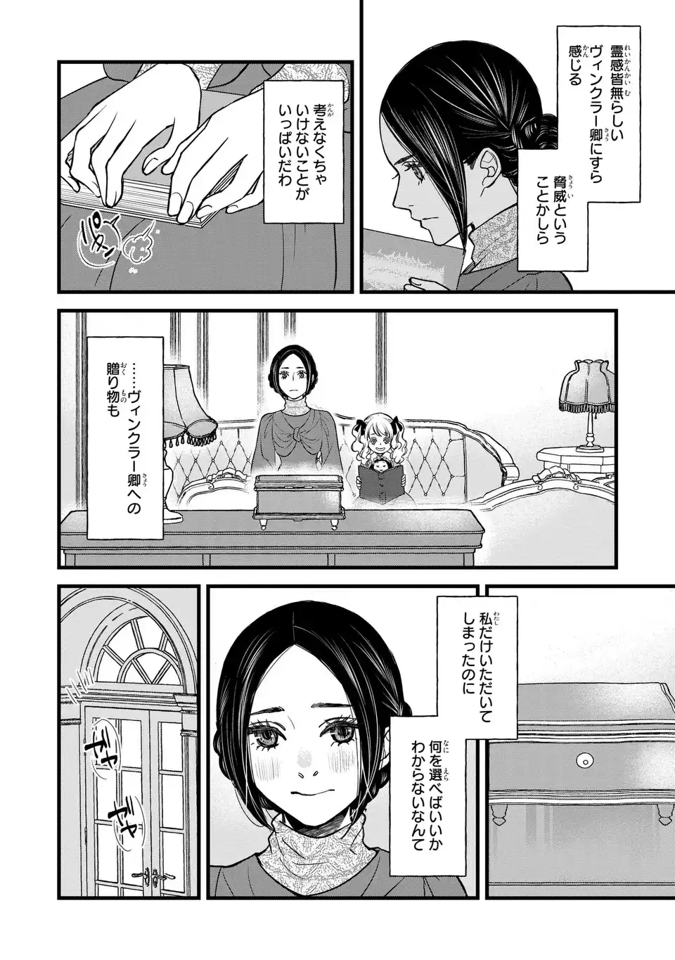 Shinigami to Reijou - Chapter 7 - Page 4