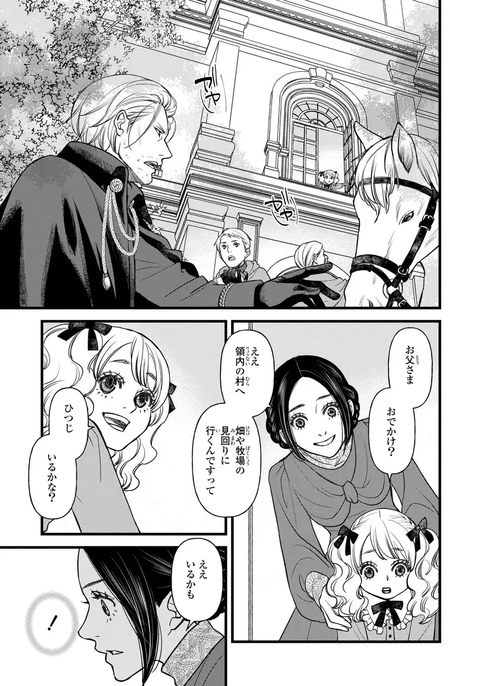 Shinigami to Reijou - Chapter 7 - Page 5