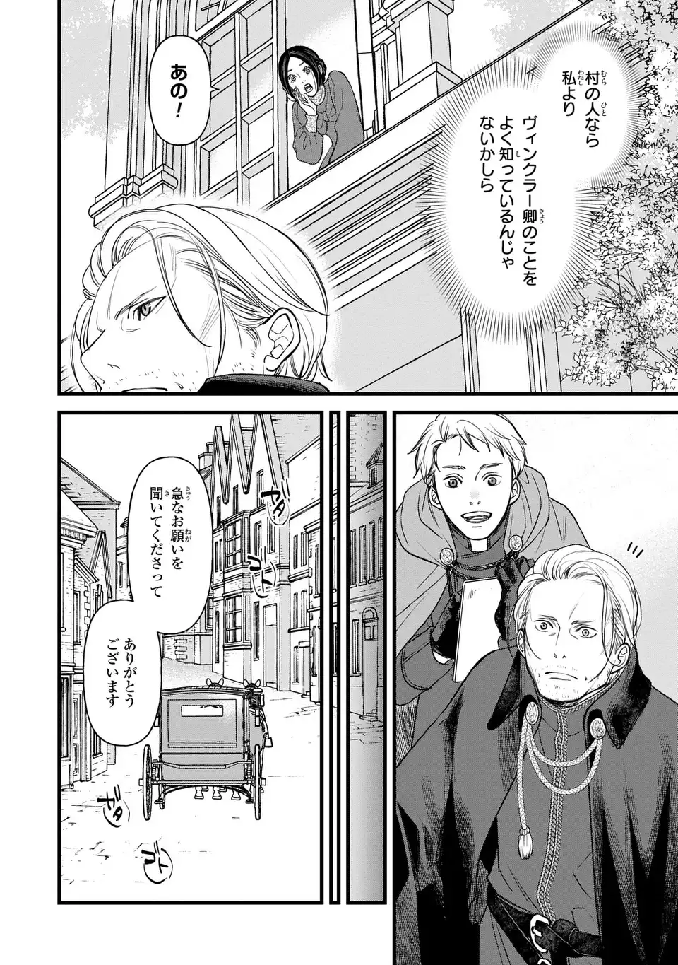 Shinigami to Reijou - Chapter 7 - Page 6