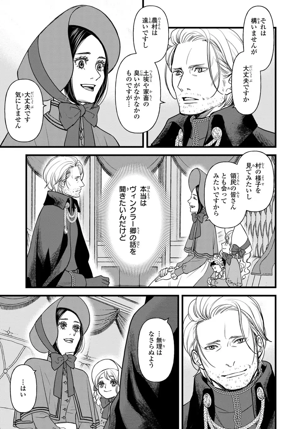 Shinigami to Reijou - Chapter 7 - Page 7