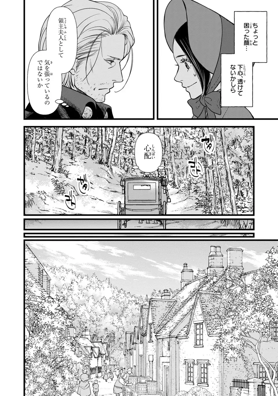 Shinigami to Reijou - Chapter 7 - Page 8