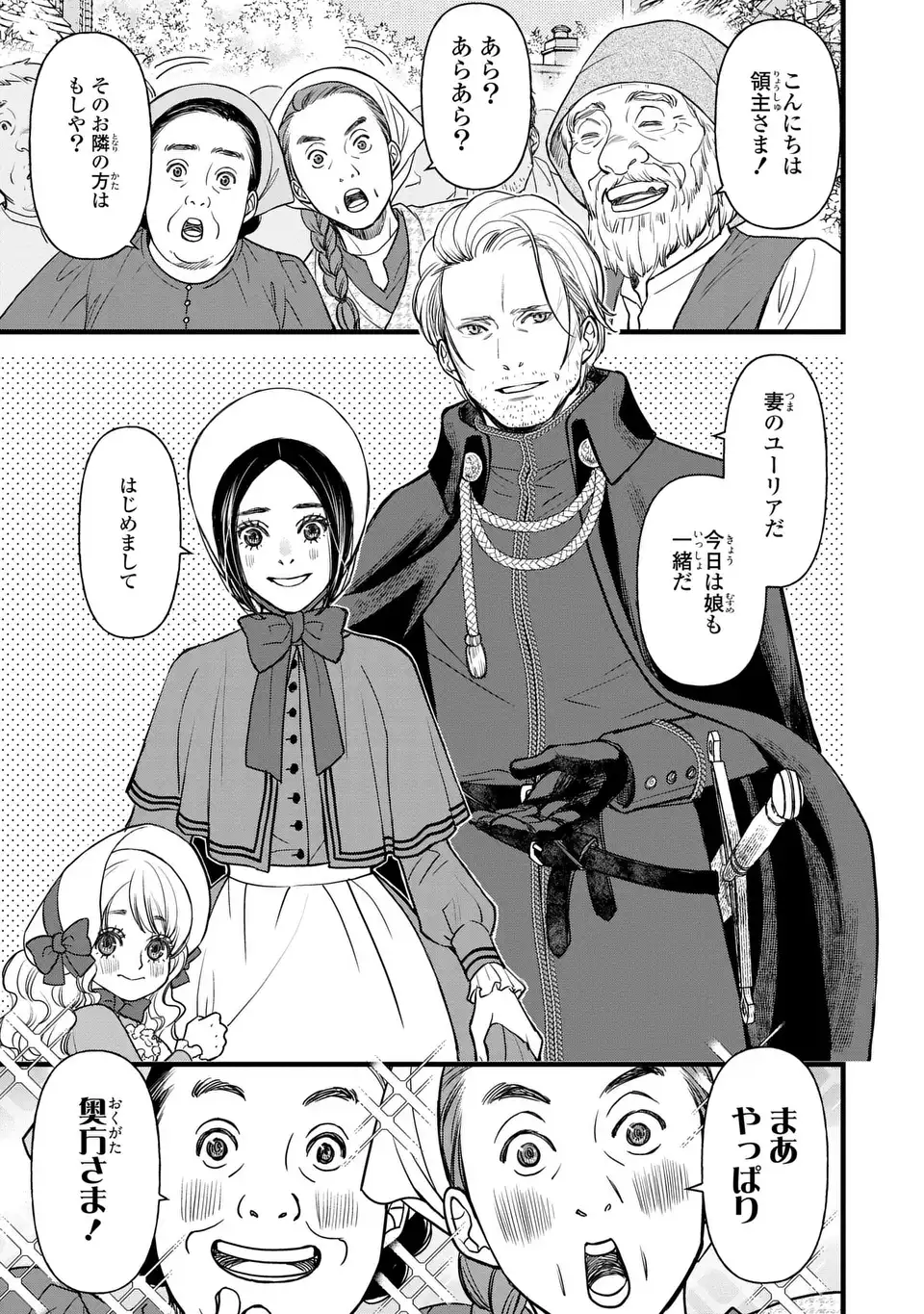 Shinigami to Reijou - Chapter 7 - Page 9