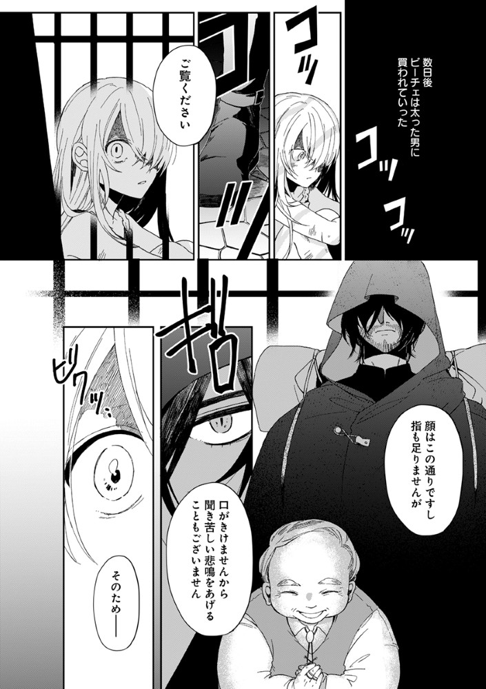Shinikake Otome ga Mitsuketa Shiawase - Chapter 1 - Page 10