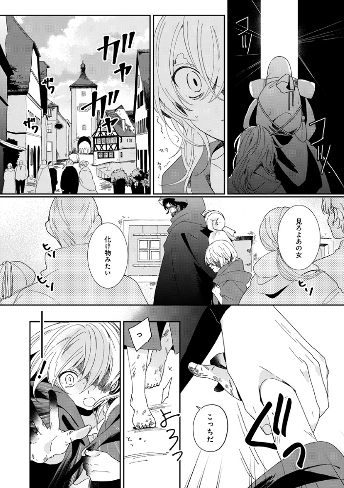 Shinikake Otome ga Mitsuketa Shiawase - Chapter 1 - Page 12