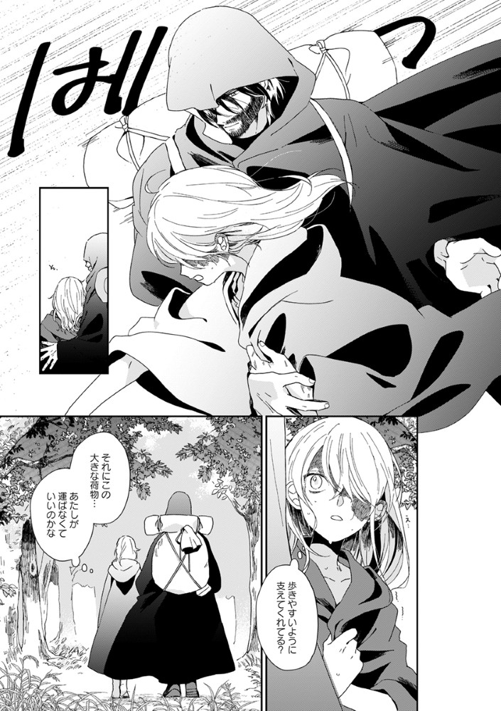 Shinikake Otome ga Mitsuketa Shiawase - Chapter 1 - Page 13