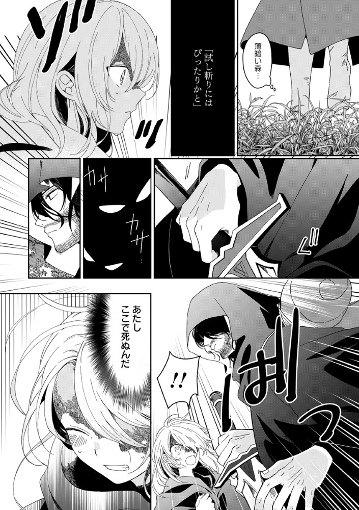 Shinikake Otome ga Mitsuketa Shiawase - Chapter 1 - Page 14