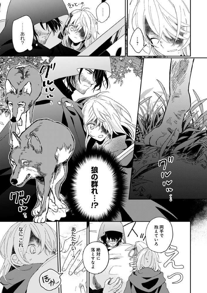 Shinikake Otome ga Mitsuketa Shiawase - Chapter 1 - Page 15