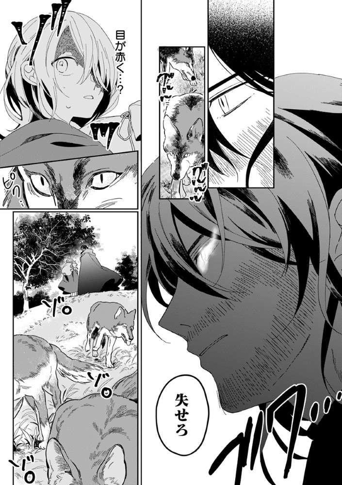 Shinikake Otome ga Mitsuketa Shiawase - Chapter 1 - Page 17