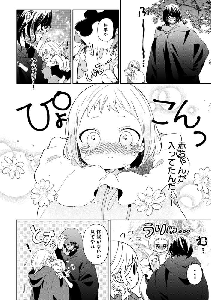 Shinikake Otome ga Mitsuketa Shiawase - Chapter 1 - Page 18