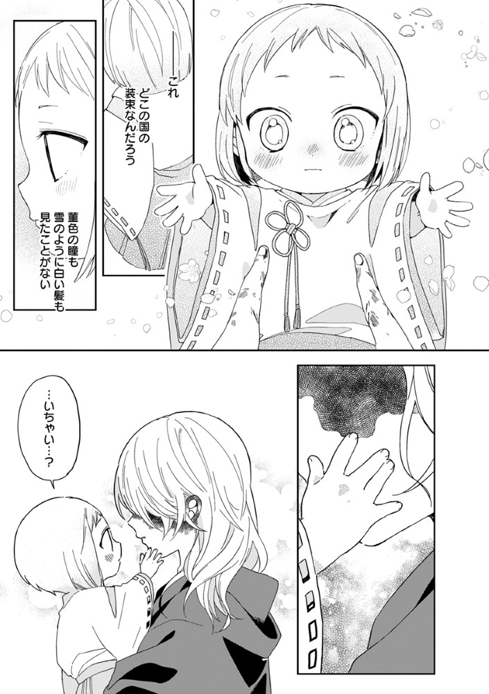 Shinikake Otome ga Mitsuketa Shiawase - Chapter 1 - Page 19