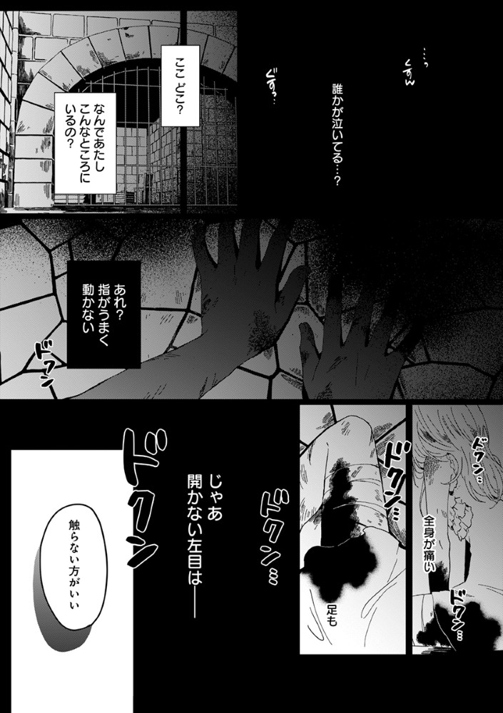 Shinikake Otome ga Mitsuketa Shiawase - Chapter 1 - Page 2