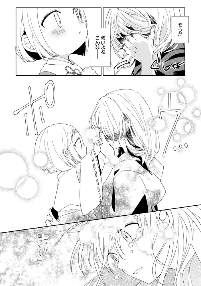 Shinikake Otome ga Mitsuketa Shiawase - Chapter 1 - Page 20