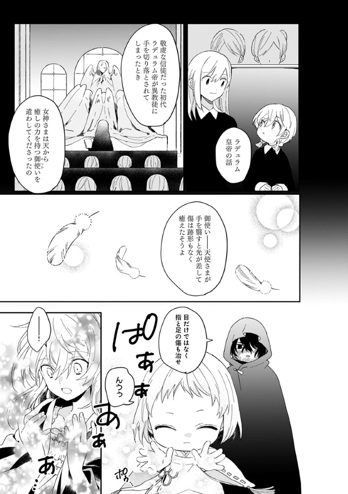 Shinikake Otome ga Mitsuketa Shiawase - Chapter 1 - Page 21