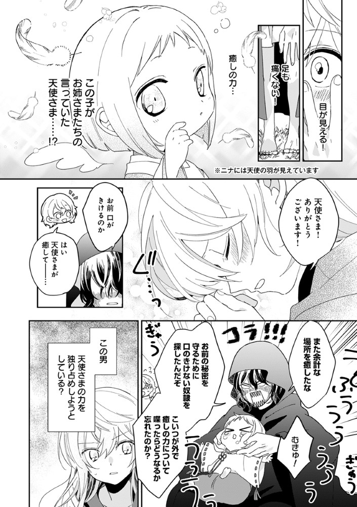Shinikake Otome ga Mitsuketa Shiawase - Chapter 1 - Page 22