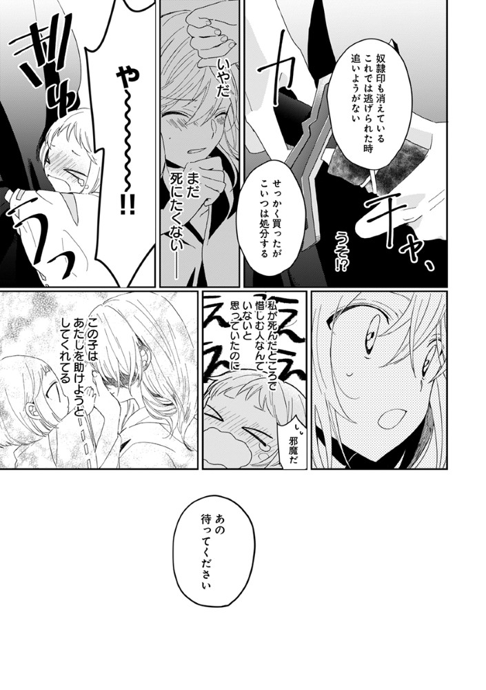 Shinikake Otome ga Mitsuketa Shiawase - Chapter 1 - Page 23