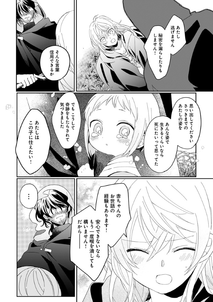 Shinikake Otome ga Mitsuketa Shiawase - Chapter 1 - Page 24