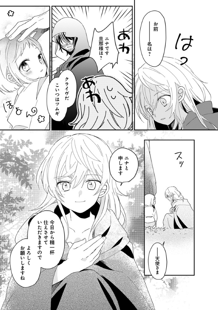 Shinikake Otome ga Mitsuketa Shiawase - Chapter 1 - Page 25