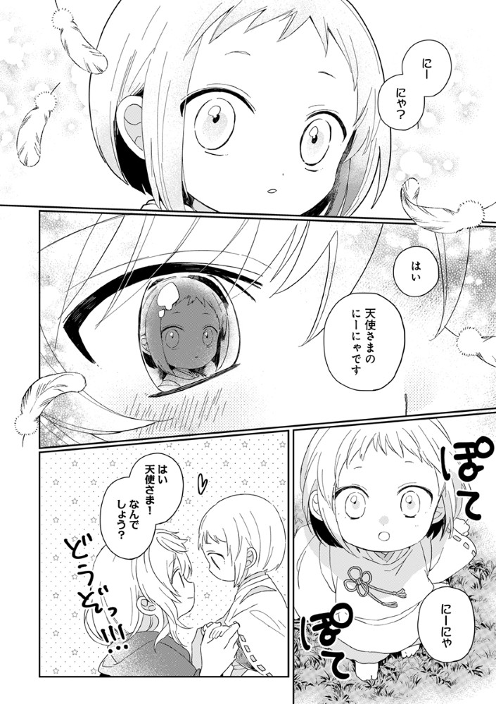 Shinikake Otome ga Mitsuketa Shiawase - Chapter 1 - Page 26