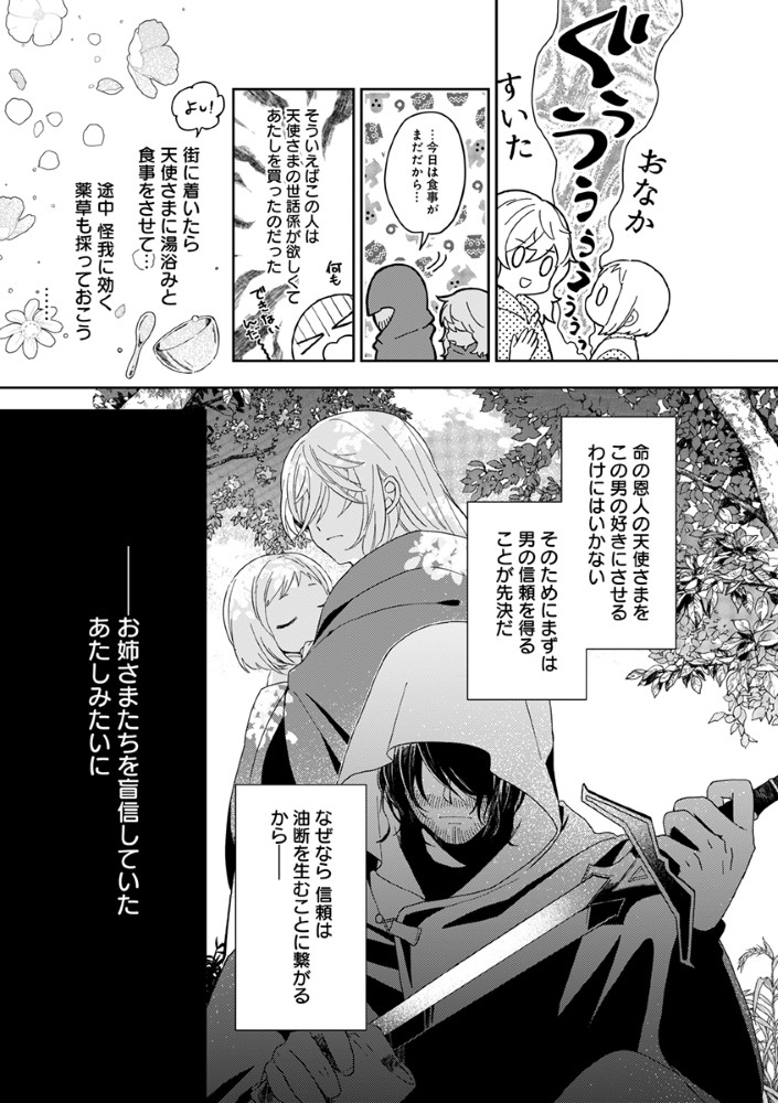 Shinikake Otome ga Mitsuketa Shiawase - Chapter 1 - Page 27