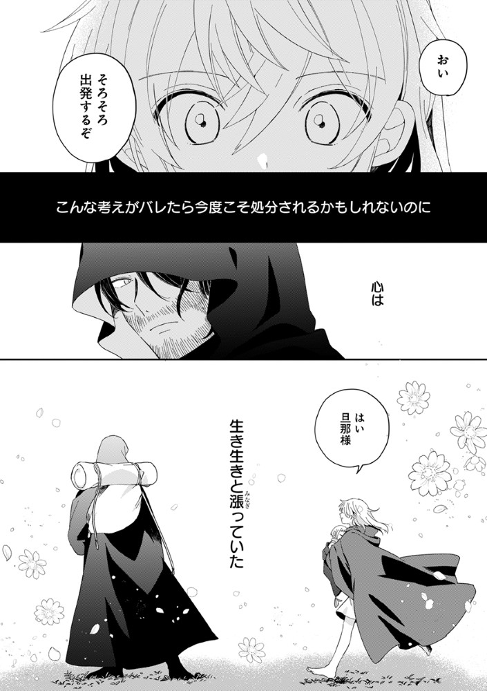 Shinikake Otome ga Mitsuketa Shiawase - Chapter 1 - Page 28