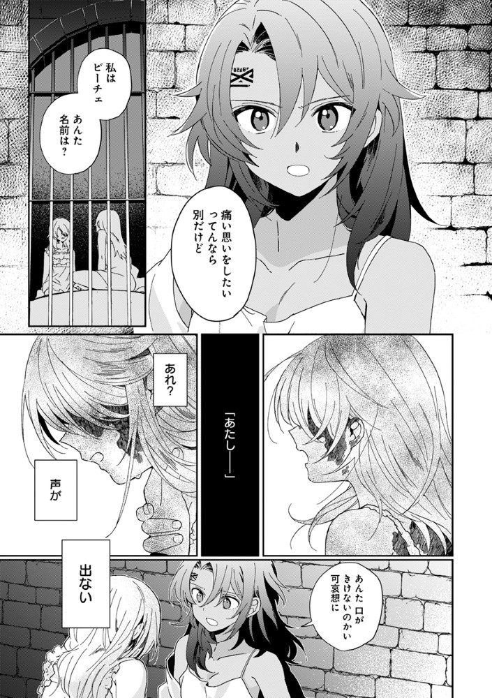 Shinikake Otome ga Mitsuketa Shiawase - Chapter 1 - Page 3