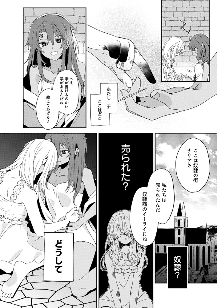 Shinikake Otome ga Mitsuketa Shiawase - Chapter 1 - Page 4