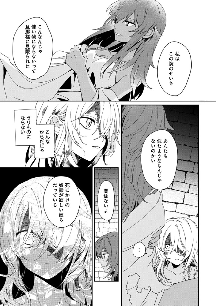 Shinikake Otome ga Mitsuketa Shiawase - Chapter 1 - Page 5