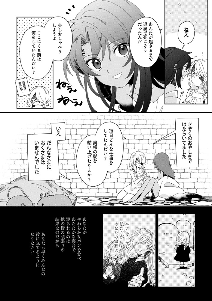 Shinikake Otome ga Mitsuketa Shiawase - Chapter 1 - Page 6