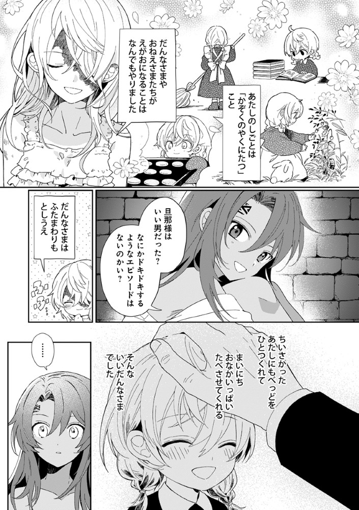 Shinikake Otome ga Mitsuketa Shiawase - Chapter 1 - Page 7