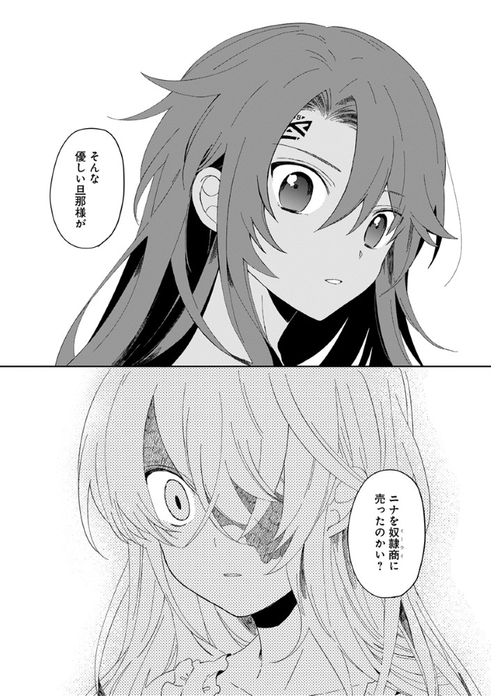 Shinikake Otome ga Mitsuketa Shiawase - Chapter 1 - Page 8