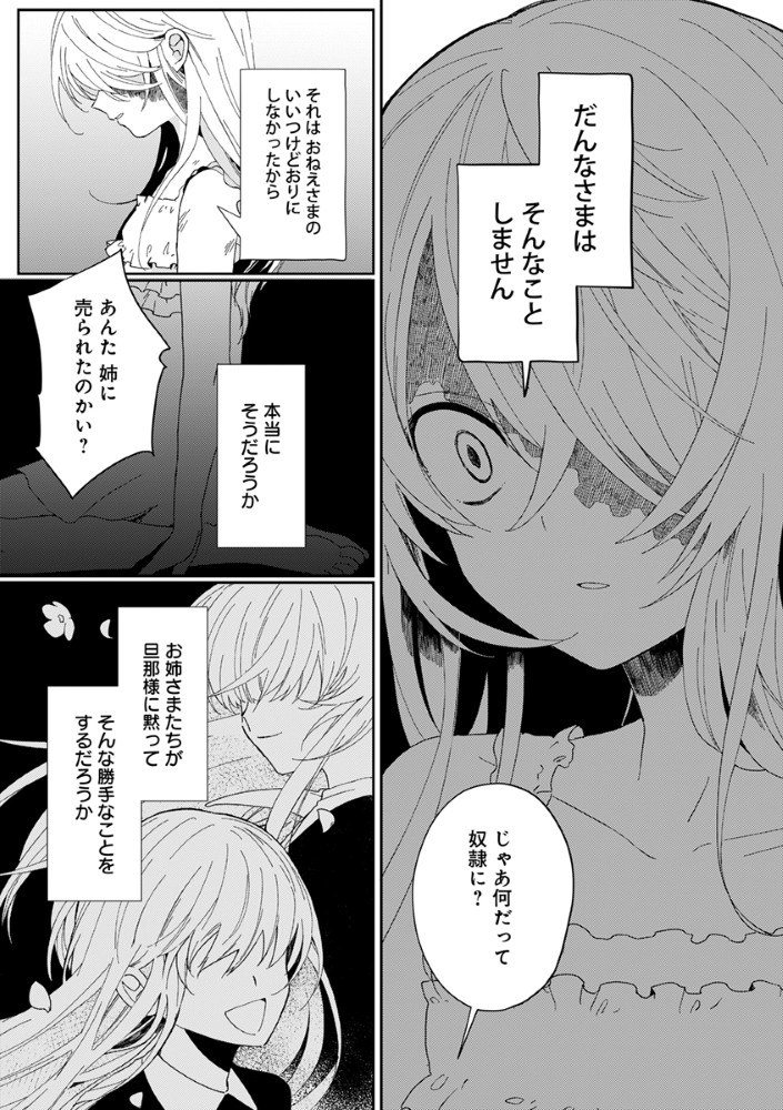 Shinikake Otome ga Mitsuketa Shiawase - Chapter 1 - Page 9