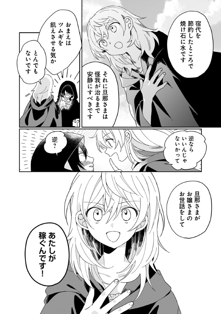 Shinikake Otome ga Mitsuketa Shiawase - Chapter 2 - Page 10