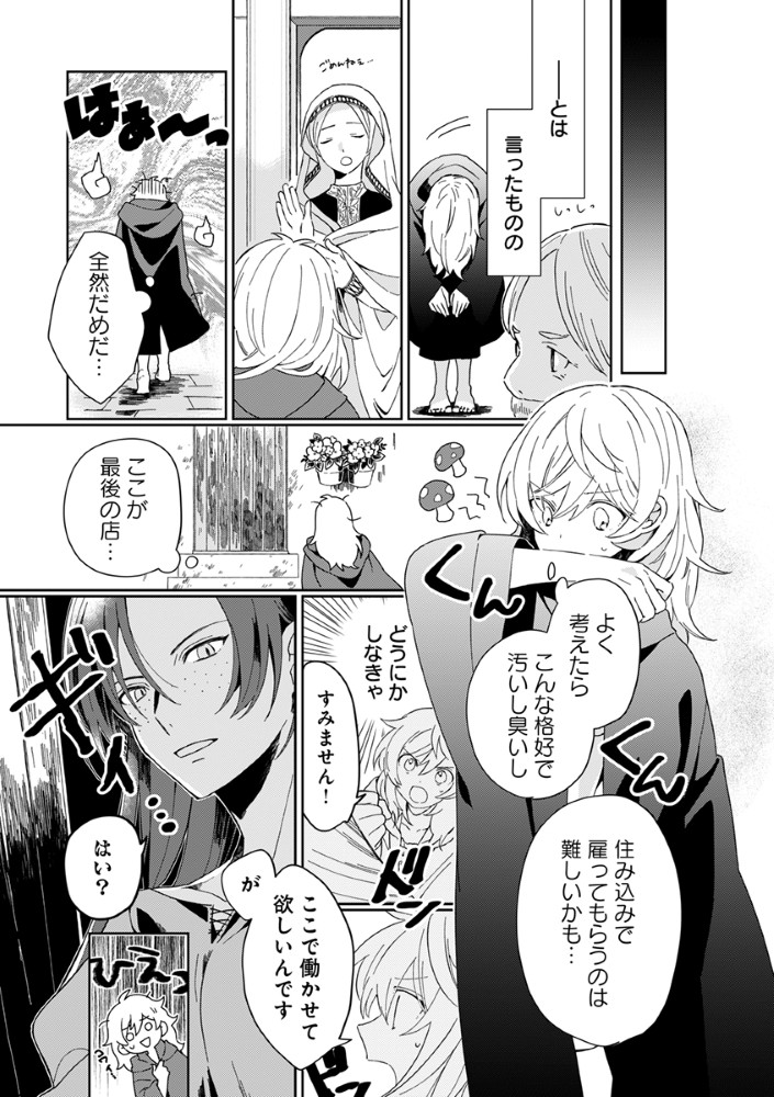 Shinikake Otome ga Mitsuketa Shiawase - Chapter 2 - Page 11