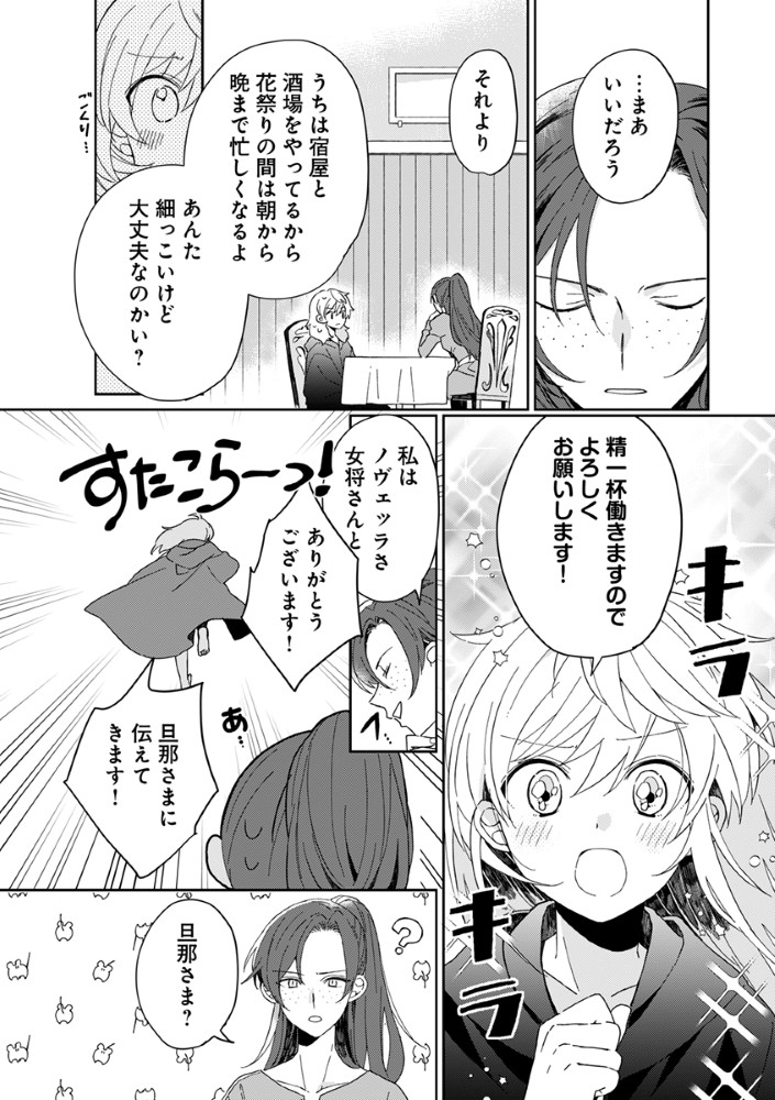 Shinikake Otome ga Mitsuketa Shiawase - Chapter 2 - Page 12
