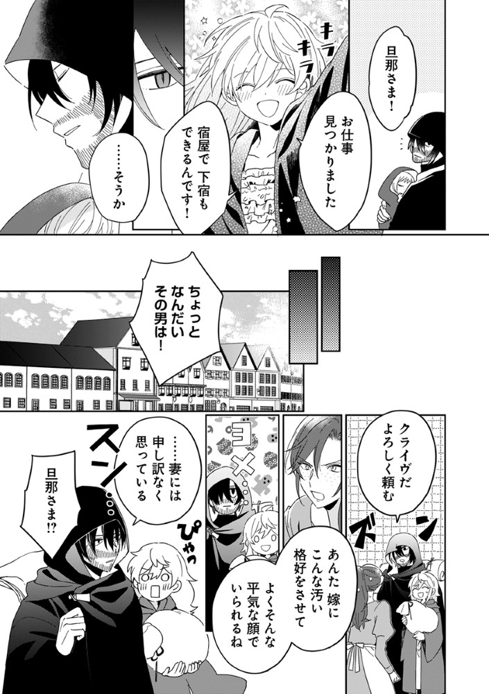 Shinikake Otome ga Mitsuketa Shiawase - Chapter 2 - Page 13