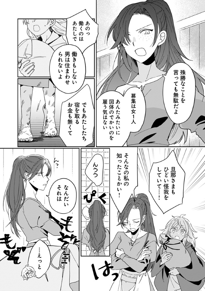 Shinikake Otome ga Mitsuketa Shiawase - Chapter 2 - Page 14
