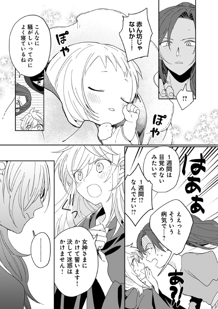 Shinikake Otome ga Mitsuketa Shiawase - Chapter 2 - Page 15