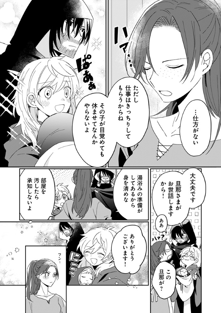 Shinikake Otome ga Mitsuketa Shiawase - Chapter 2 - Page 16
