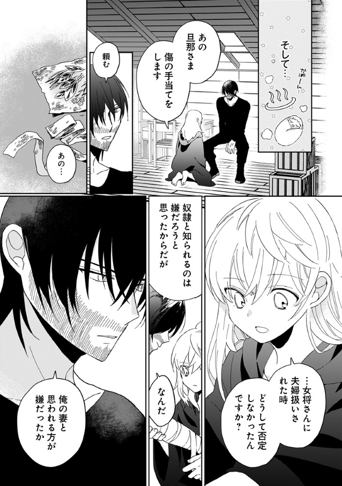 Shinikake Otome ga Mitsuketa Shiawase - Chapter 2 - Page 17
