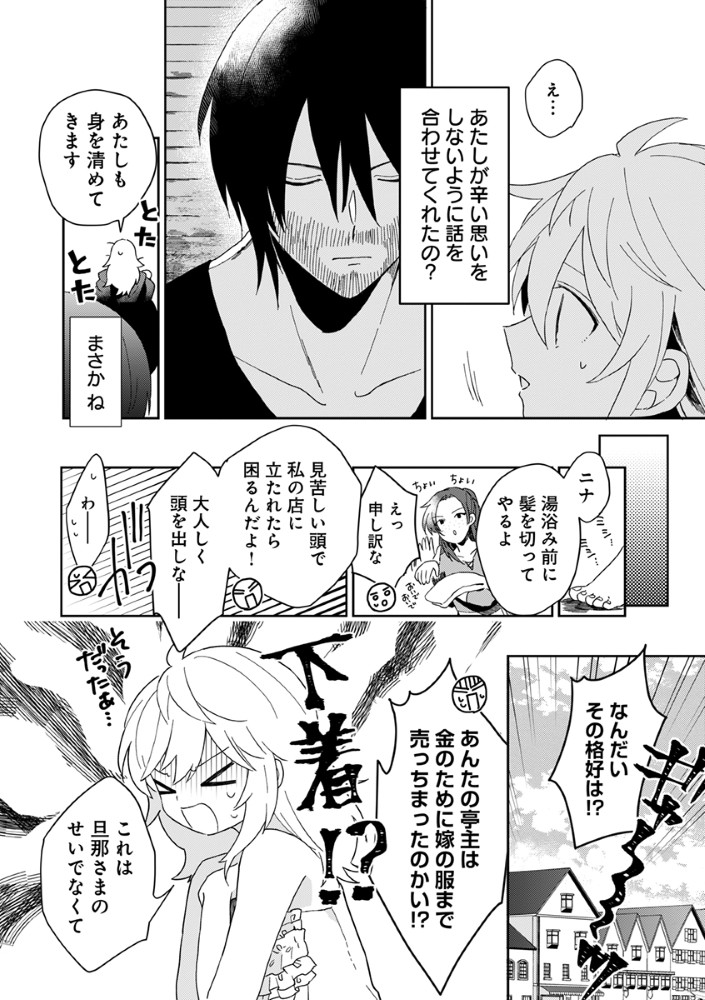Shinikake Otome ga Mitsuketa Shiawase - Chapter 2 - Page 18