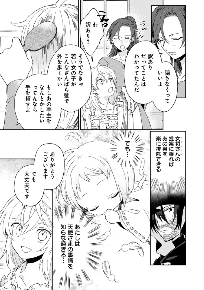 Shinikake Otome ga Mitsuketa Shiawase - Chapter 2 - Page 19