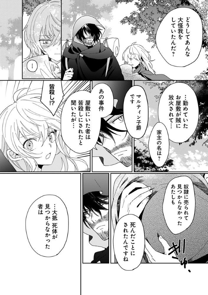 Shinikake Otome ga Mitsuketa Shiawase - Chapter 2 - Page 2