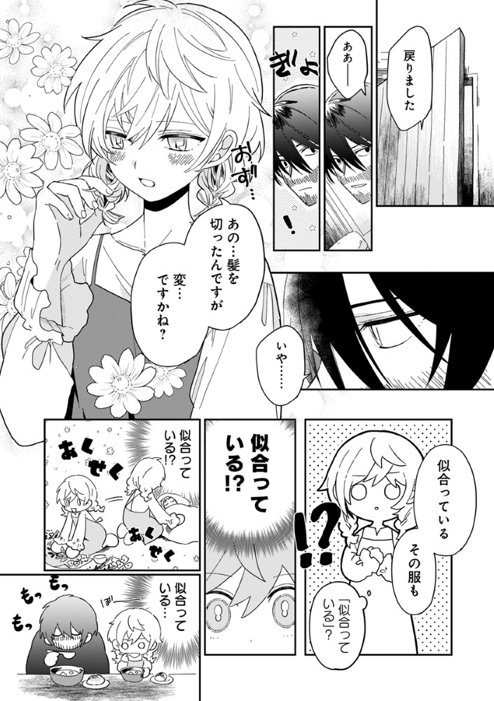 Shinikake Otome ga Mitsuketa Shiawase - Chapter 2 - Page 20